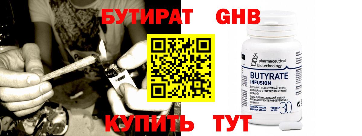 Бутират бутик  Вход с VPN  Тавда 