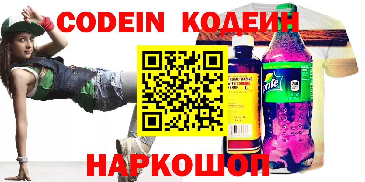 Codein напиток Lean (лин)  Вход с VPN  Кодеин Purple Drank  Тавда 