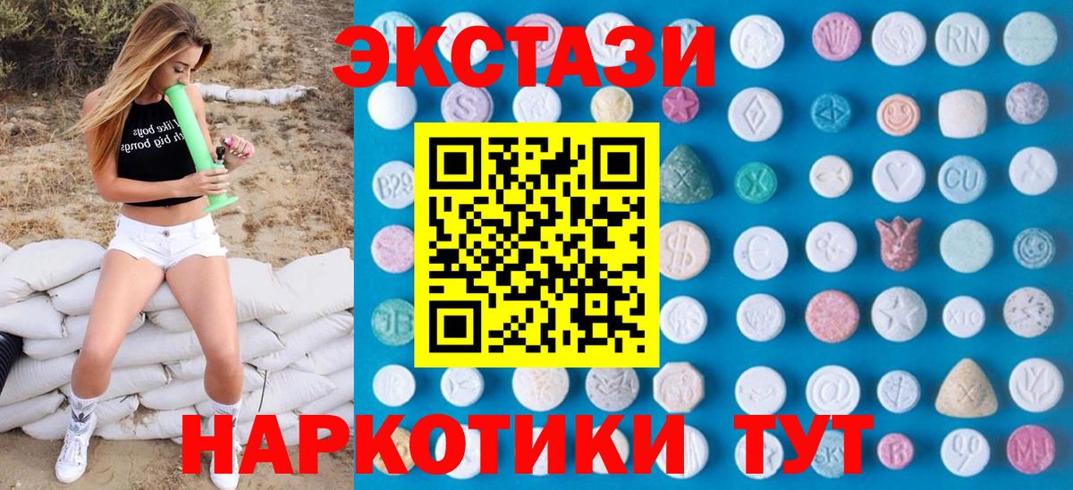 ЭКСТАЗИ  ЭКСТАЗИ 250 мг  Вход с VPN  ЭКСТАЗИ диски  Тавда 