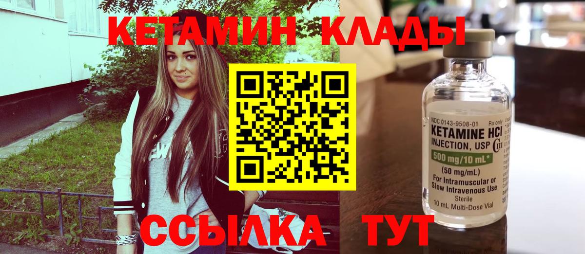 КЕТАМИН ketamine Тавда