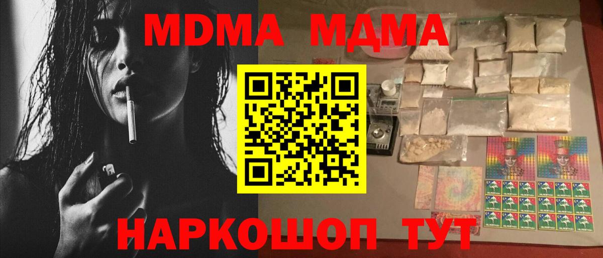 MDMA кристаллы Тавда