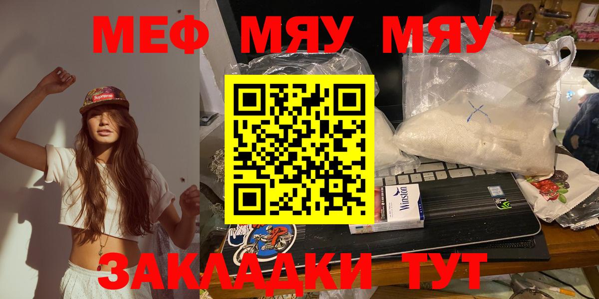 Меф кристаллы Тавда